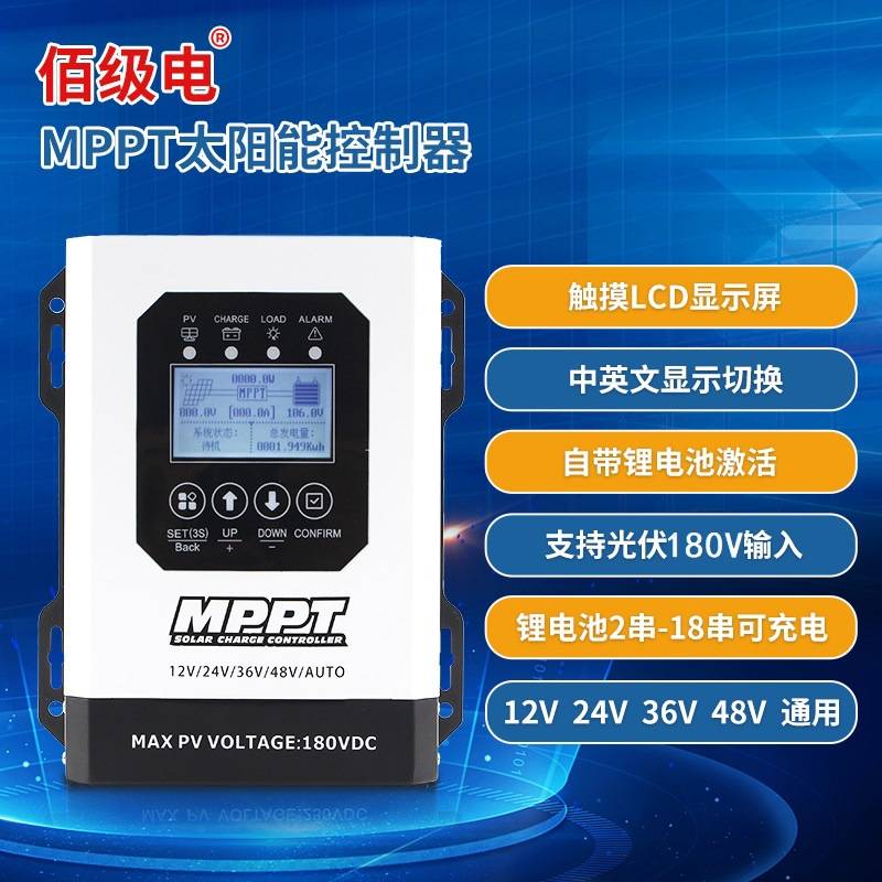 【工厂  出口品质】MPPT太阳能光伏控制器12V24V36V48V40A60A