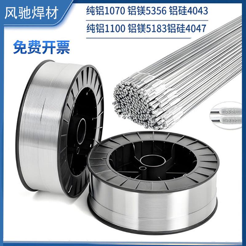 ER5356铝镁焊丝5554纯铝焊丝ER404340475183铝合金氩弧焊条耐高温