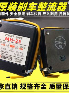 继电器型快速马达电机刹车整流器MH-23 25 23C 20TC制动整流模块