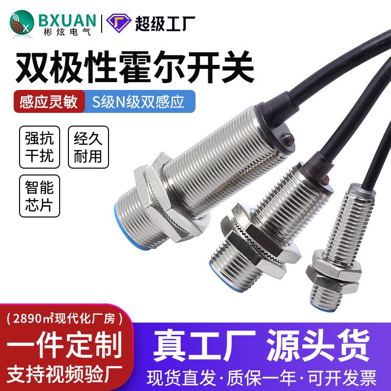 霍尔传感器M12M18双极性磁性接近开关工厂直流三线NPN常开24V