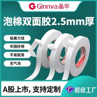 晶华泡棉双面胶带3.5米长高粘度海绵双面胶泡沫胶