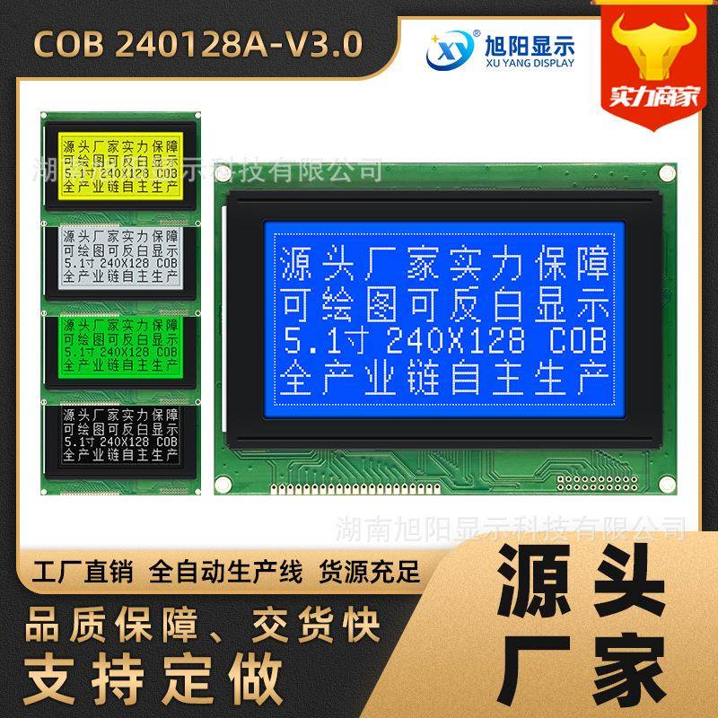 5.1寸COB240128A工业液晶屏5V蓝黄RA6963/UC6963主控芯片中文字库
