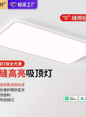 侨升无缝超薄吸顶灯客厅主灯全光谱护眼卧室灯舒视光防眩儿童房灯
