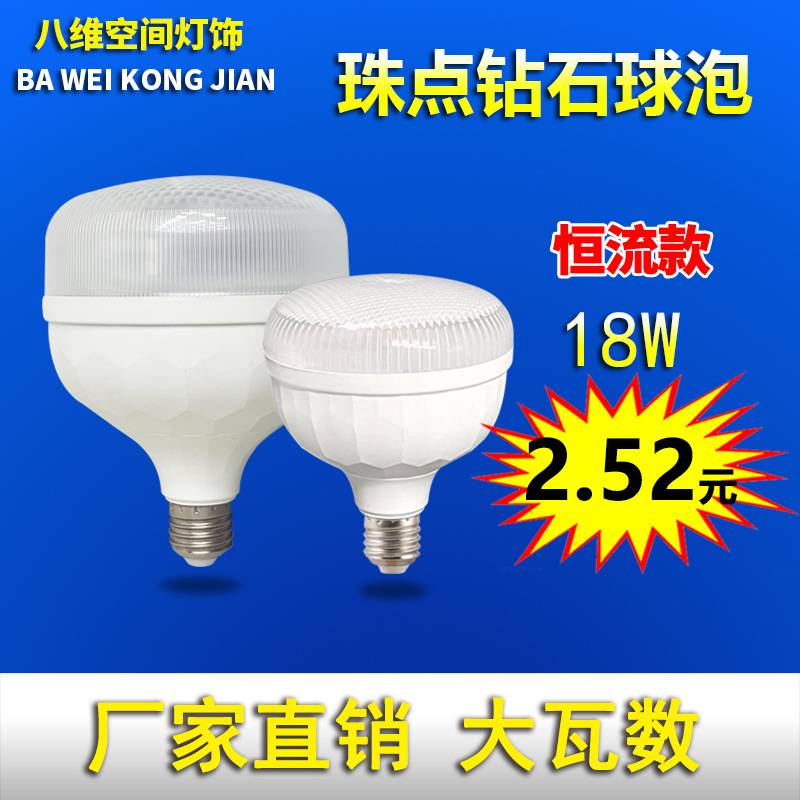 八维空间 钻石节能灯led球泡灯白光高亮大瓦数螺口E27灯泡