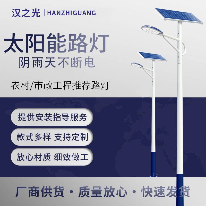 太阳能户外灯路灯家用庭院灯新农村LED超亮室外防水6米工程道路灯
