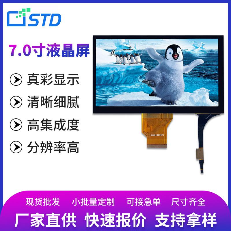 7寸RGB接口800*480彩屏lcd液晶显示屏屏幕电容触摸tft液晶屏总成
