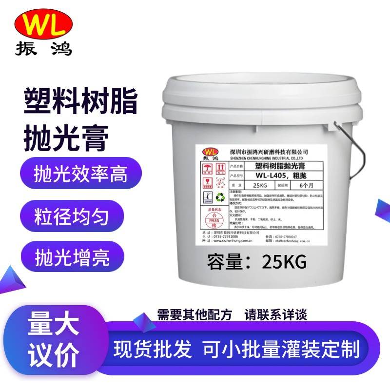 环氧树脂抛光膏硬塑料合成树脂抛光浆划痕修复研磨抛光镜面抛光