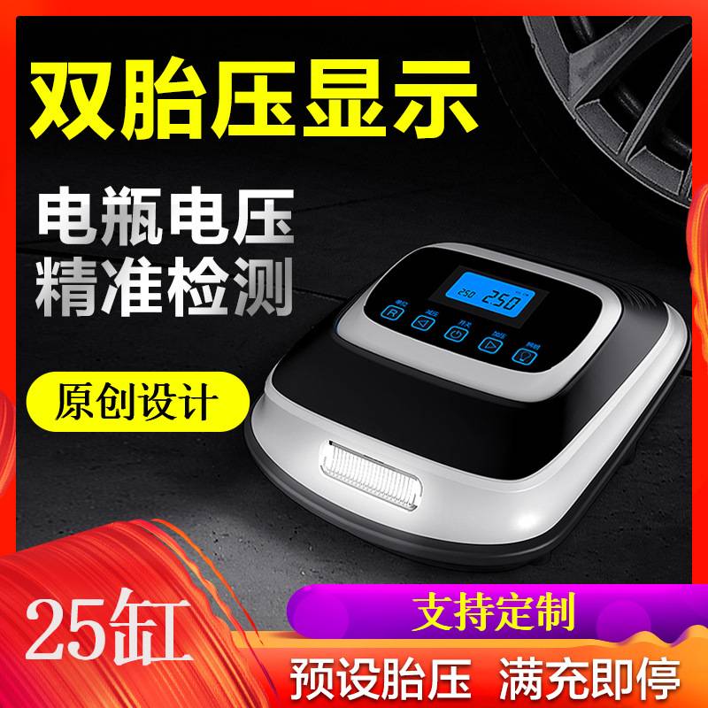 [新品发布支持订购]智能数显12v便携式迷你轮胎打气泵车载充气泵