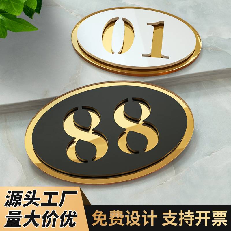 亚克力数字号码牌餐厅饭店桌子编号序号酒店住宅入户门牌贴标识牌