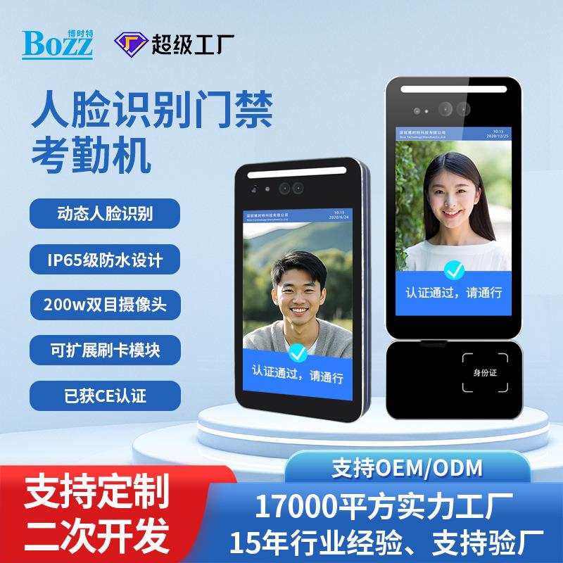 刷脸通行面板8寸触控人脸识别门禁安卓考勤机可刷卡支持二次开发
