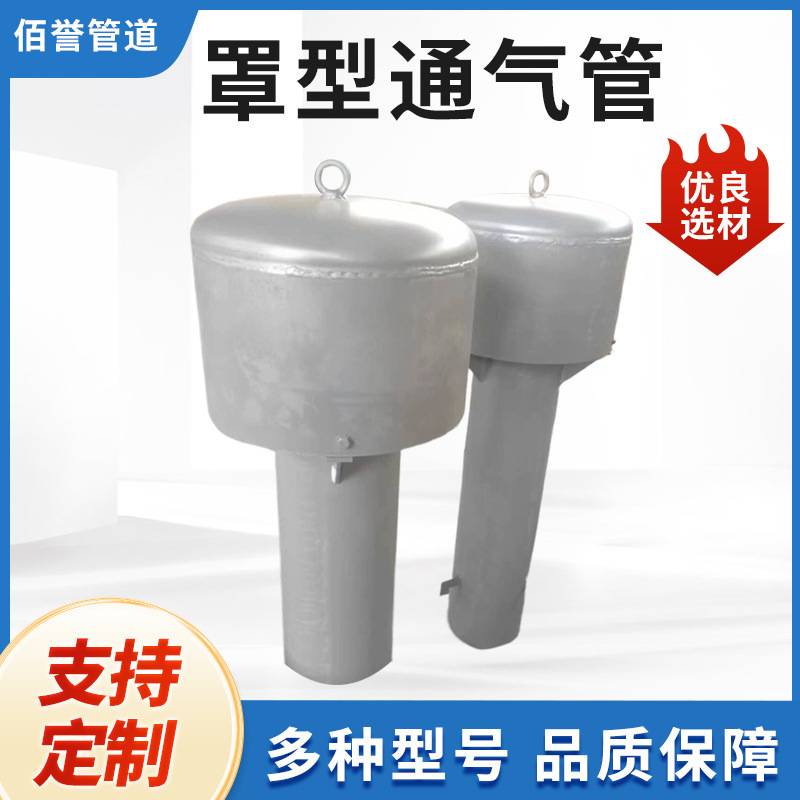 蓄水池用罩型通气管帽 Z-200DN300 弯管型通气管碳钢Q235仓储发货