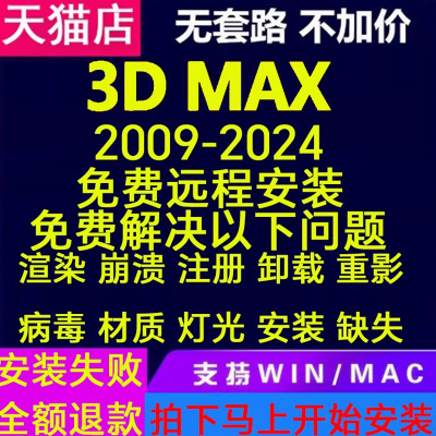 3dmax远程安装代远程安装2026 2025 2024 2016 14 渲染问题解决