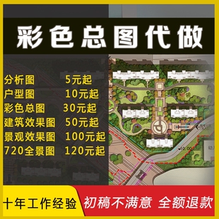 PS彩平图代画制作设计彩色环艺园林景观规划建筑平面总图效果图画