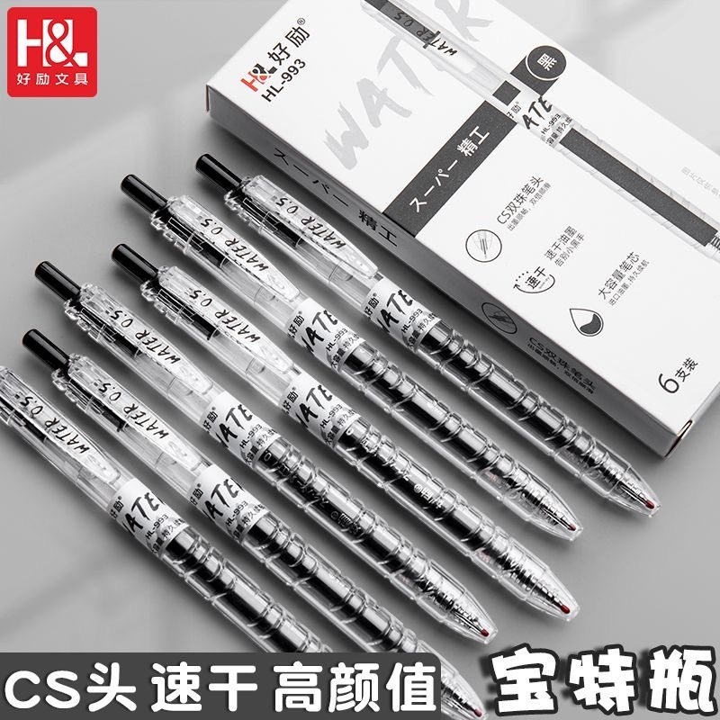 好励中小学生速干中性笔