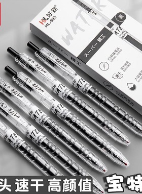 好励宝特瓶中小学生速干按动CS双珠中性笔黑蓝红色高颜值透明笔杆