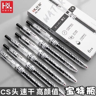 好励宝特瓶中小学生速干按动CS双珠中性笔黑蓝红色高颜值透明笔杆