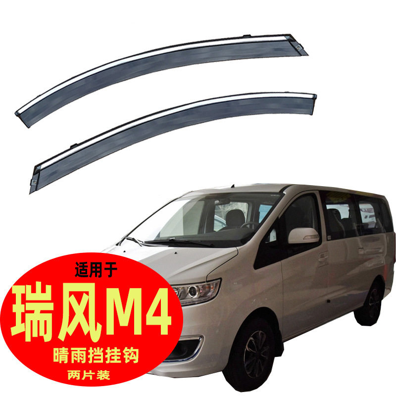 汽车晴雨挡适用于瑞风M4挡雨片外装饰件遮雨板条车窗雨眉防条装饰