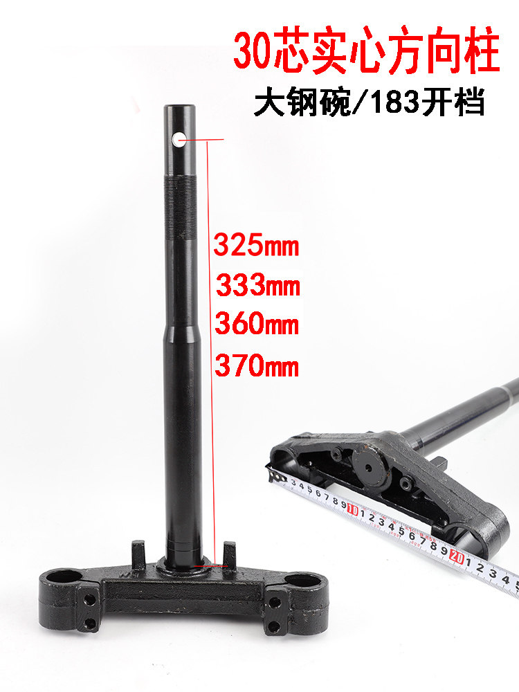 电动车电摩迅鹰底座30芯实心方向柱到孔325 333 370大钢碗下联板