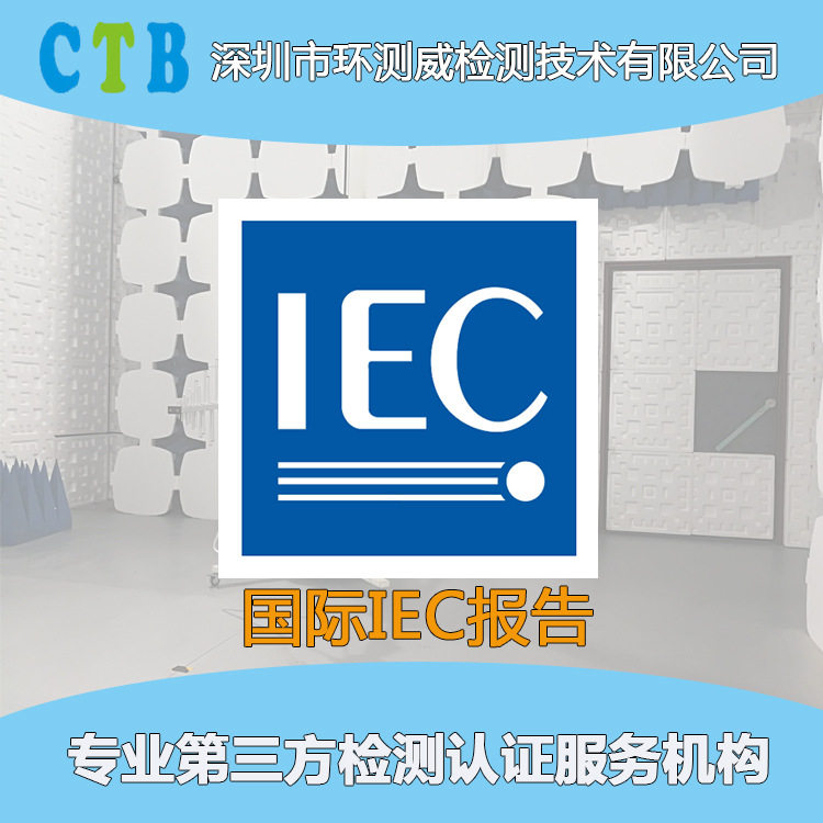 灯具IEC62471检测报告灯具光生物安全检测报告蓝光危害测试报告