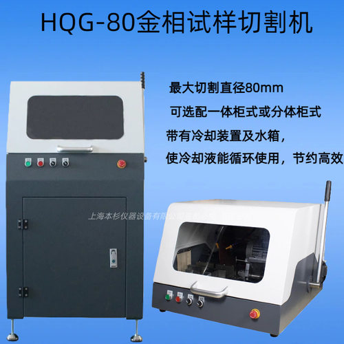 HQG-80金相试样切割机80mm可选