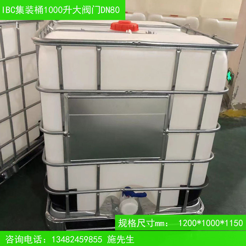 1000升吨桶大口径DN80阀门大口废液桶胶水吨桶1000L集装桶