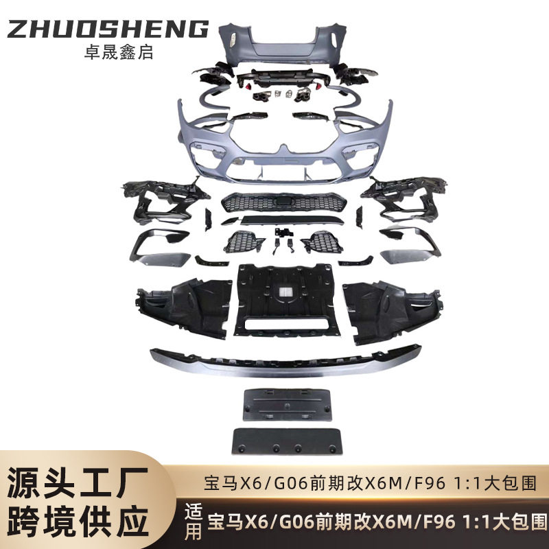 适用于宝马X6大包围G06前期改X6M前杠后杠四出尾喉大包围套件
