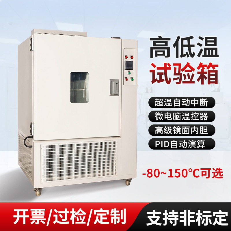 可编程冷热交变恒温恒湿试验箱