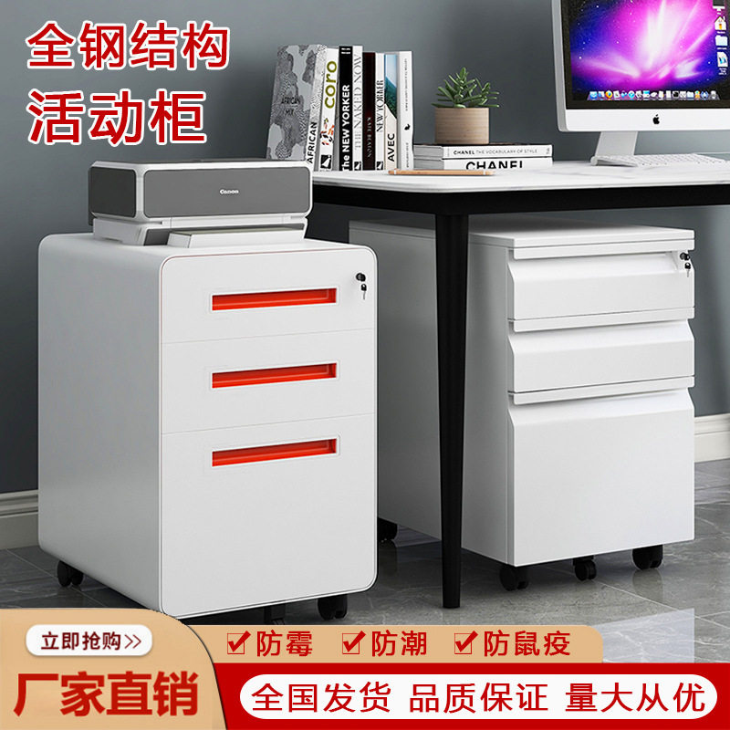 办公室桌下铁皮移动带锁文件矮柜