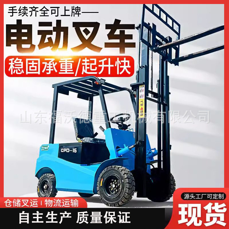 1吨2吨电动叉车小型液压搬运新能源座驾式仓库液压堆高升降装卸车