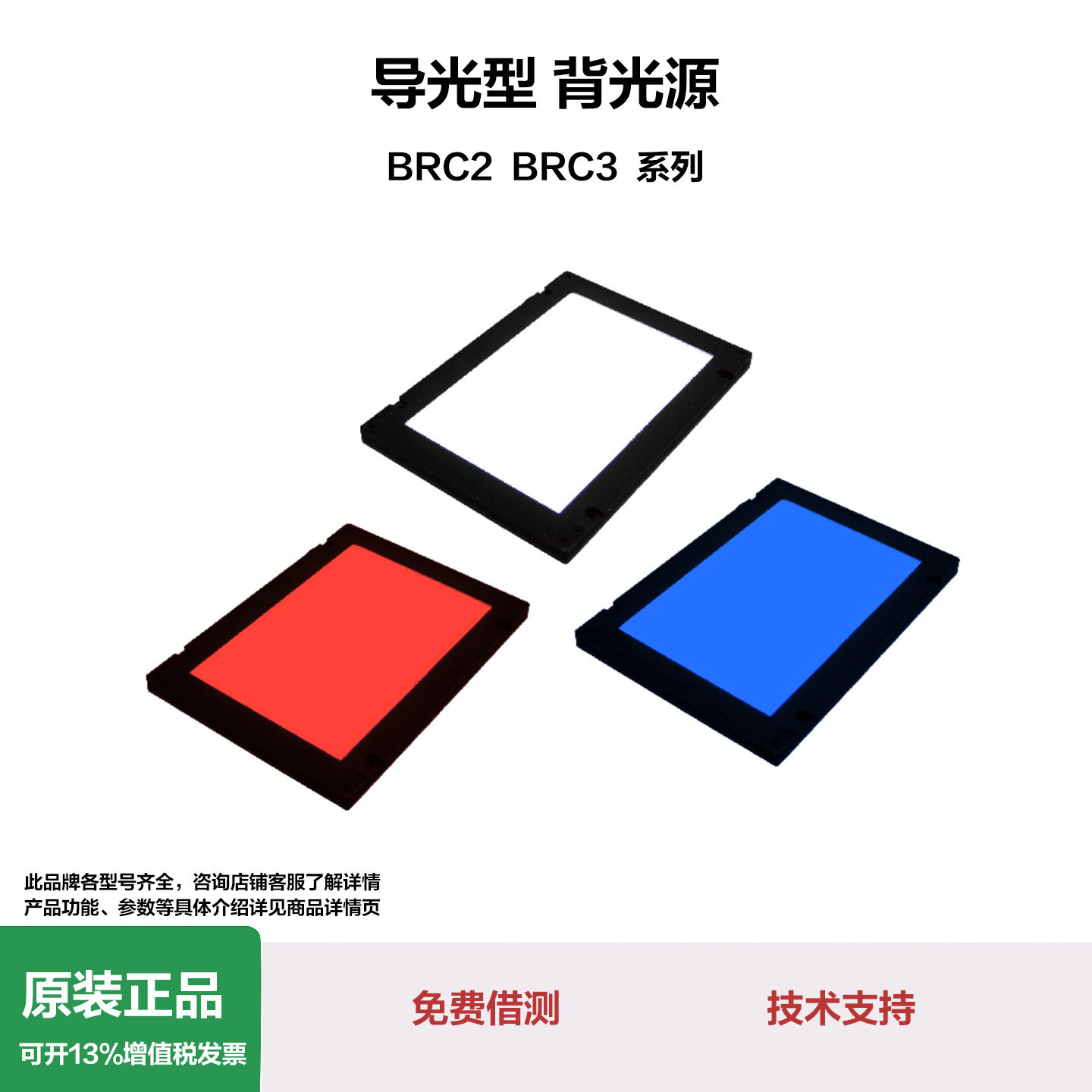 工业机器视觉光源导光型背光源轮廓尺寸测量毛刺液位高度异物检测