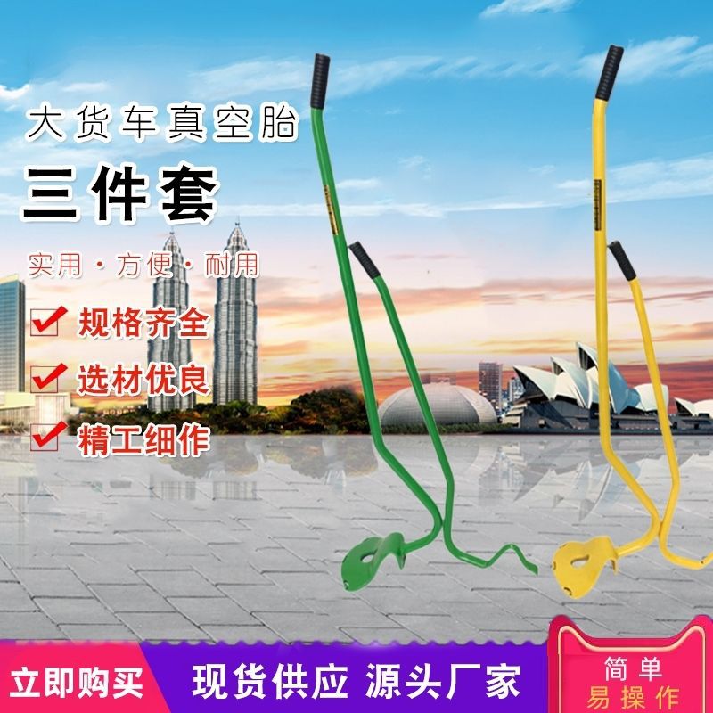 多功能加厚真空扒胎大耙三件套