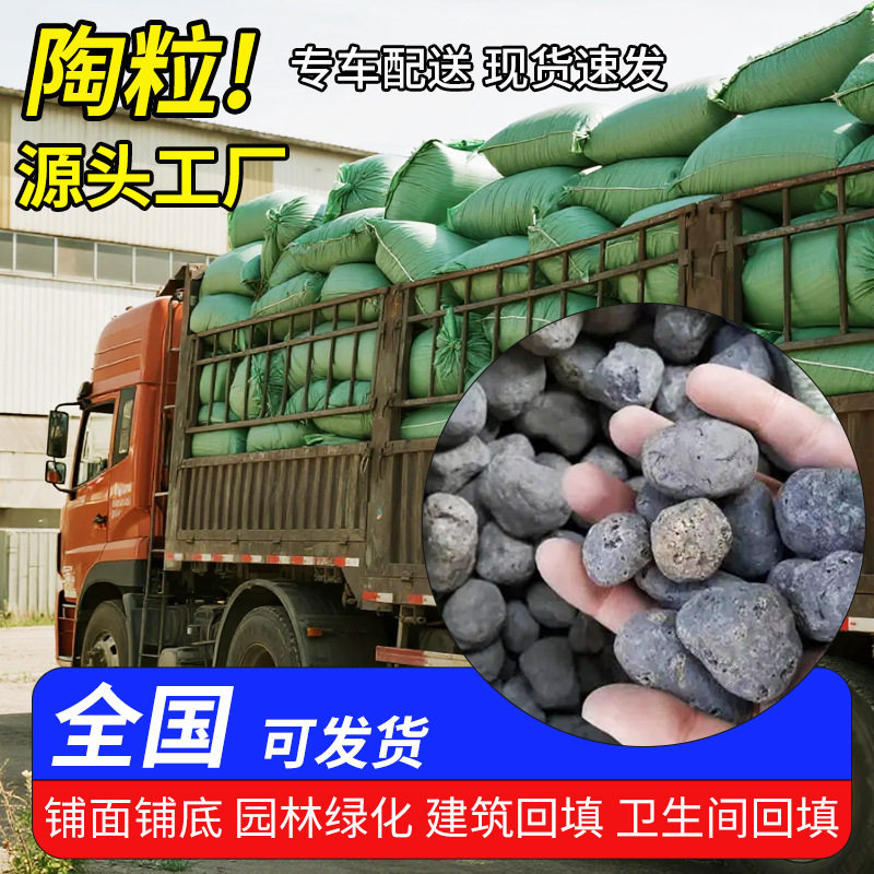 陶粒现货批发混凝土工程建筑专用轻质黏土陶粒卫生间厕所回填专用