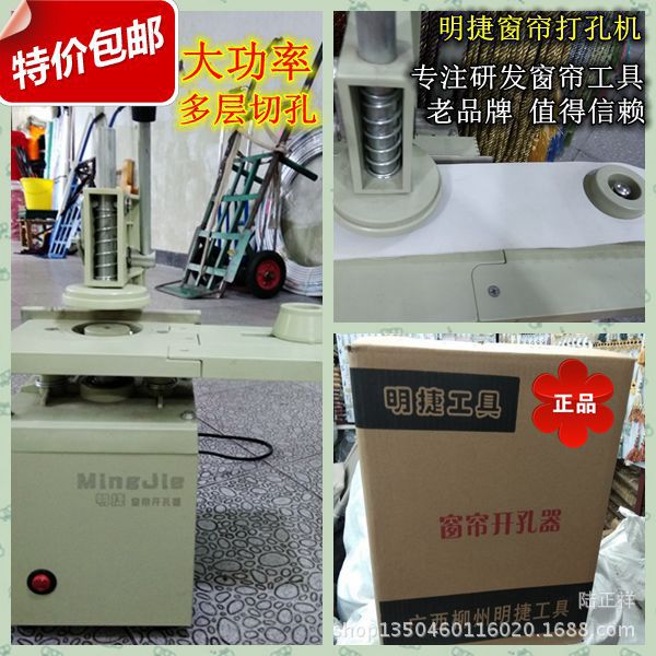 明捷牌窗帘电动打孔器工厂直销