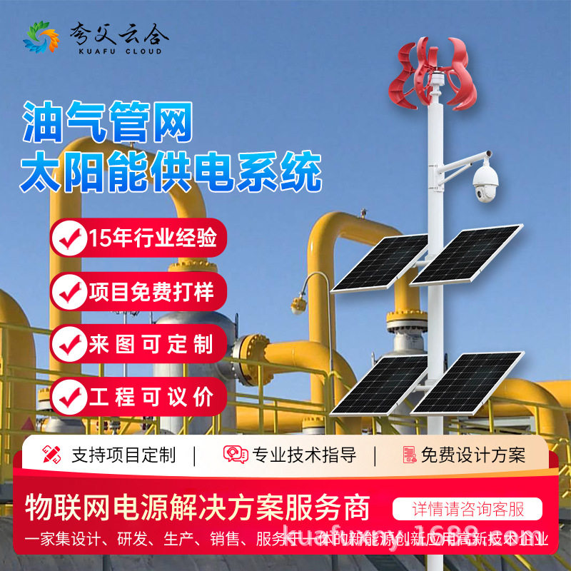 油气管网太阳能监控供电系统户外风光互补发电系统厂家太阳能板