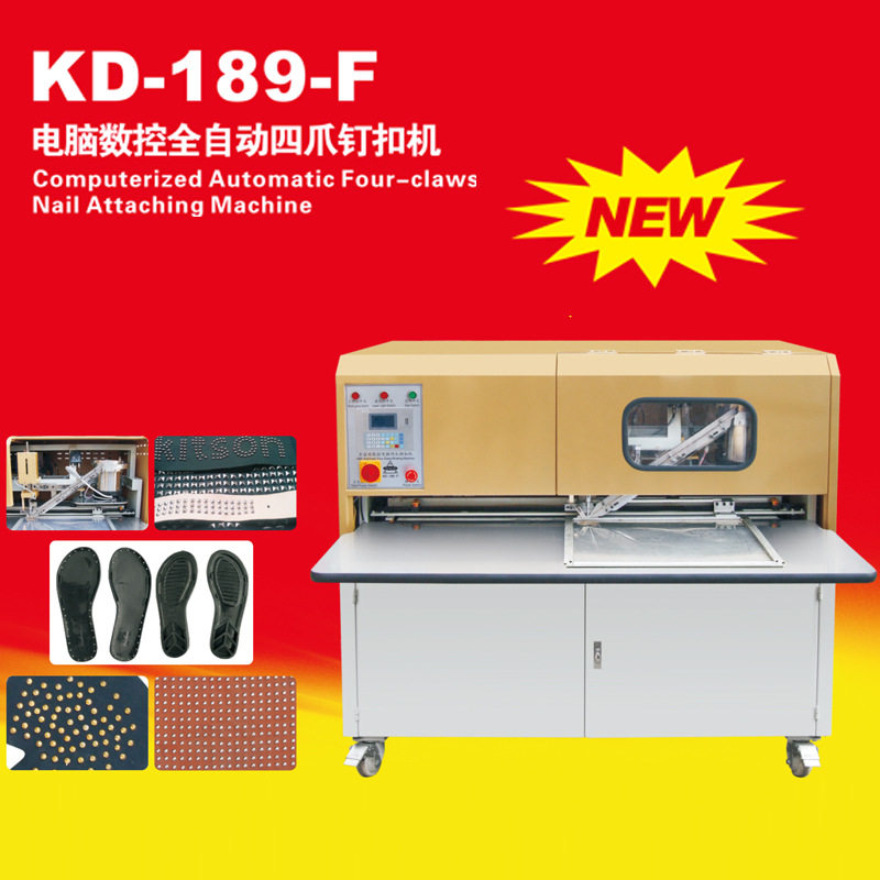 温州康达KD-189F电脑数控全自动四爪钉扣机全自动四合扣钉扣机