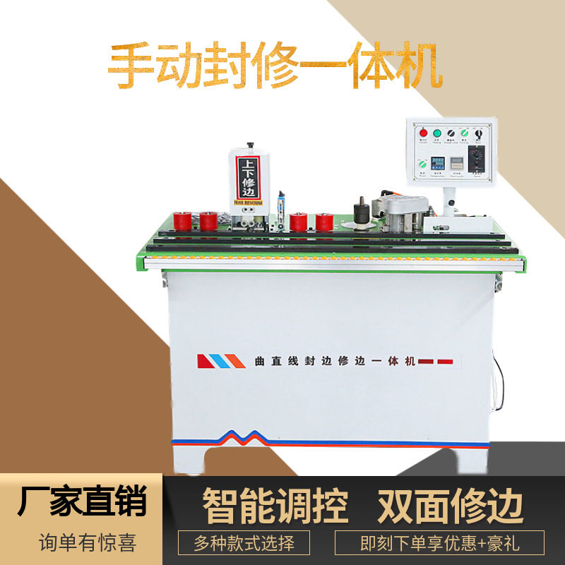 小型全自动封边机木工 封边修边抛光一体机 家装手动曲直线封边机