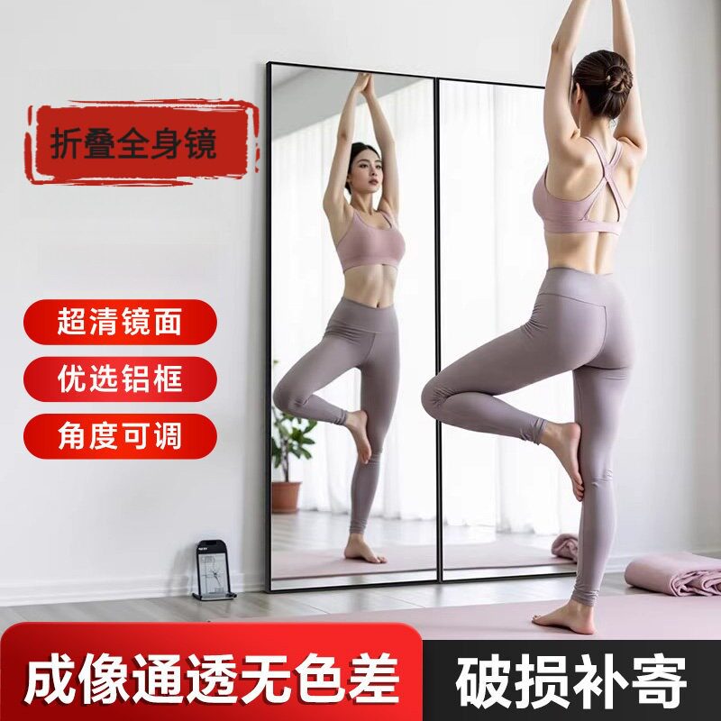 全身镜可折叠高清玻璃舞蹈镜家用练舞双面穿衣镜健身镜子不占空间