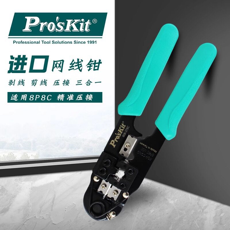 进口宝工8P专业级网线钳子多功能网络压接钳水晶头网线钳808-376C