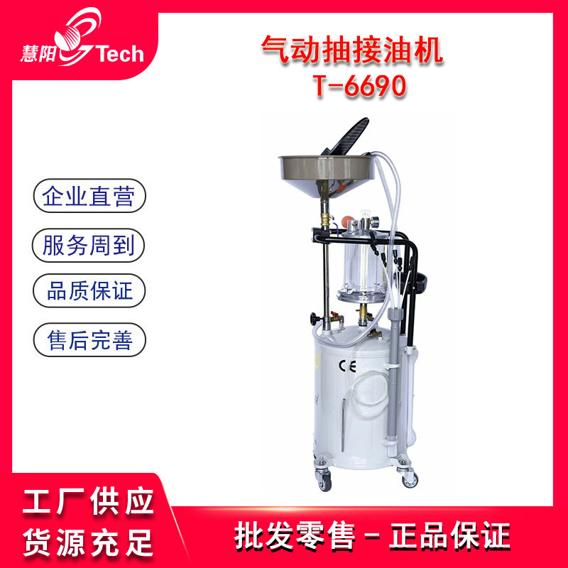 T-6690移动气动抽接油机废油抽取机汽车换油抽排油收集更换机设备