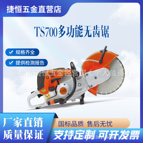 STIHL无齿锯TS700金属管材切割