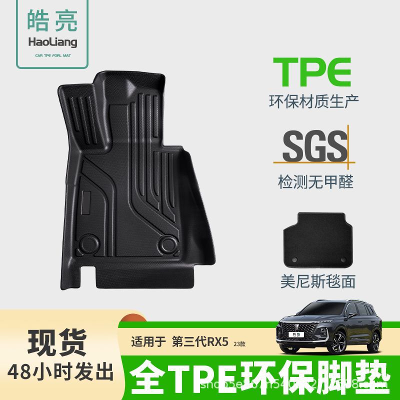 TPE汽车脚垫适用于荣威第三代RX5专用脚垫脚踏垫车内装饰地毯丝圈