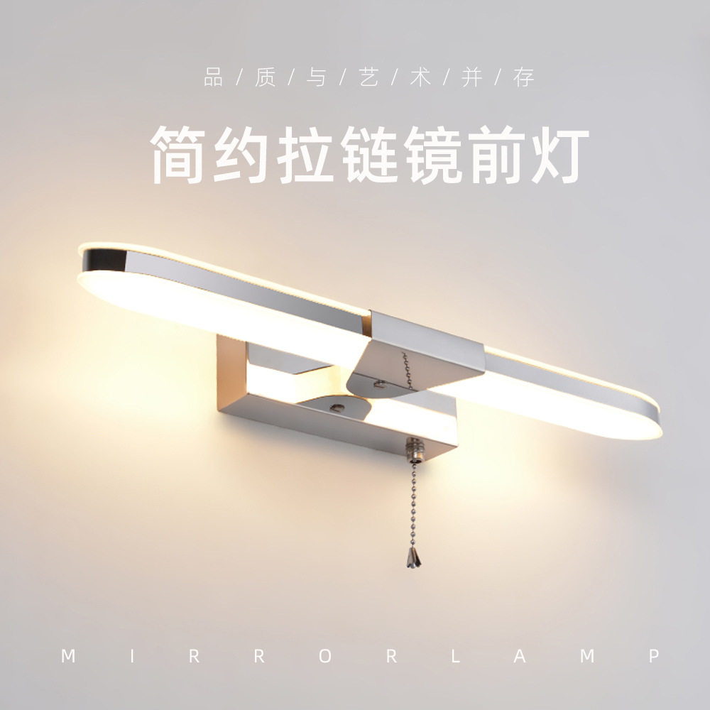 LED镜前补光化妆灯拉链开关