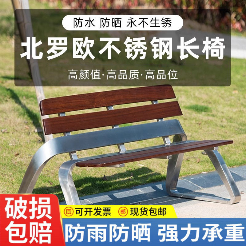 不锈钢户外公园椅长椅靠背椅创意休闲现代简约户外庭院阳台景区椅