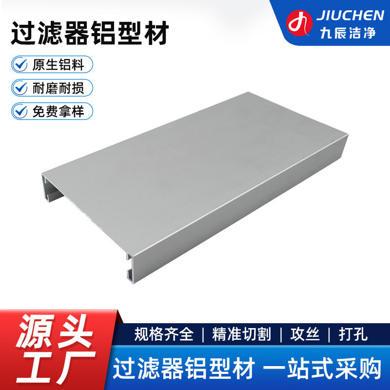厂家直销内扣过滤器铝型材无尘净化铝合金边框69内扣工业铝型材