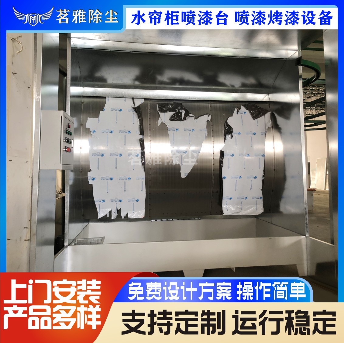 小型环保水帘柜喷烤漆台