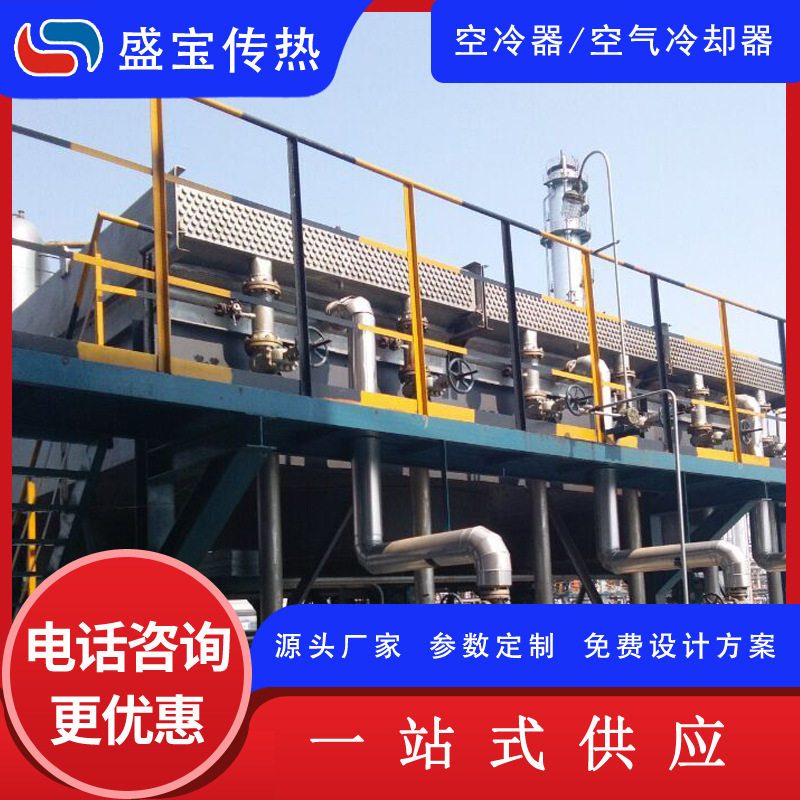 盛宝传热石化工业引风式空冷器