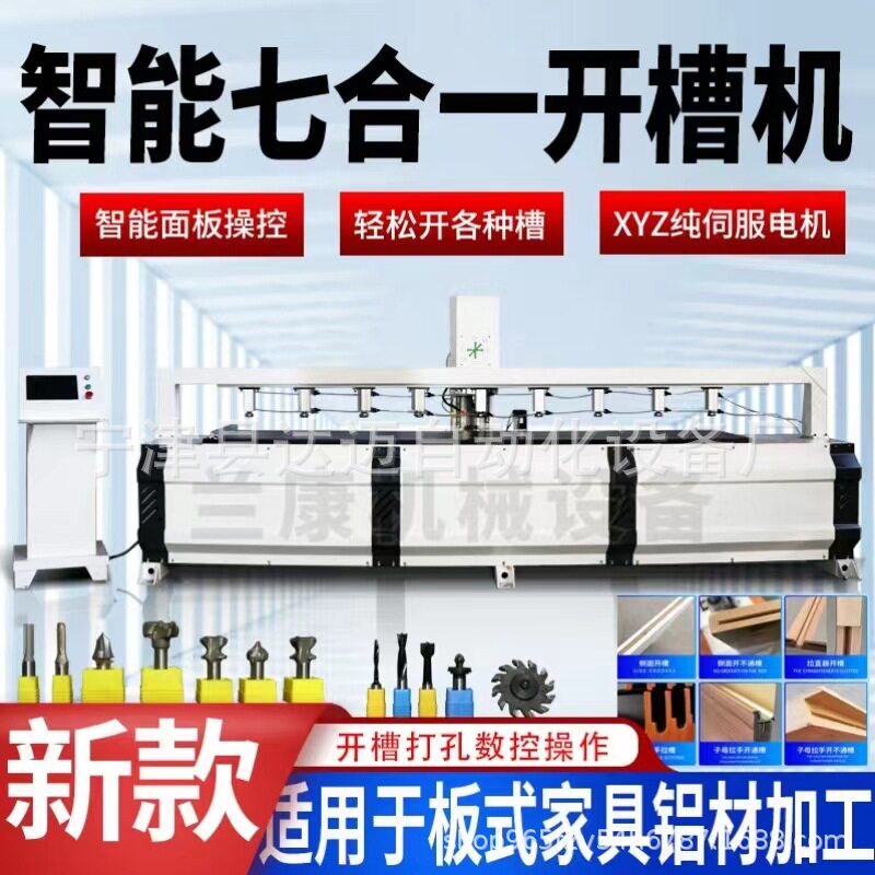 拉直器槽铰链孔木门板开槽打孔设备新型木工机械数控七合一铣槽机