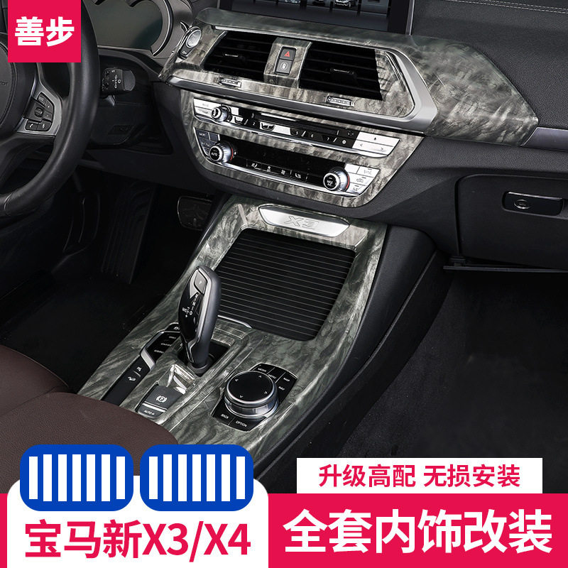 适用于18-19款宝马新X3X4车内饰改装木纹碳纤维中控台保护贴膜装