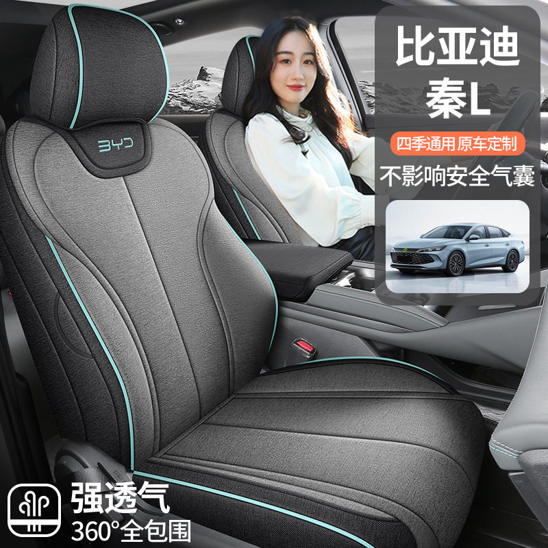 比亚迪秦L专用亚麻汽车坐垫四季通用秦DMI透气全包围座套改装座垫