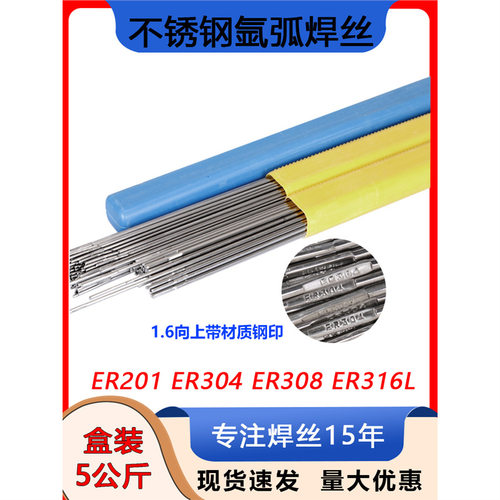 304不锈钢焊丝201氩弧焊用焊丝308直条309五公斤盒装316L电焊丝